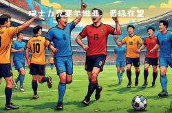 欧国联比赛中一场胜利为球队走向巅峰